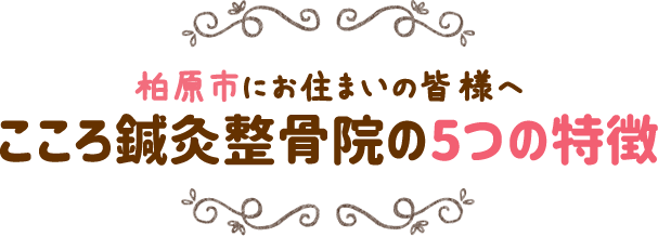 5つの特徴